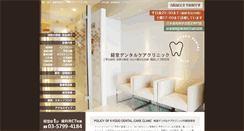 Desktop Screenshot of kyodo-dental.com