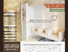 Tablet Screenshot of kyodo-dental.com